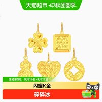 潮宏基 黄18k金吊坠串珠系列 爆闪碎碎冰小克重挂坠项链彩金生日女