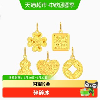 潮宏基 黄18k金吊坠串珠系列 爆闪碎碎冰小克重挂坠项链彩金生日女