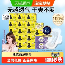 自由点 卫生巾无感无忧日夜组合128片绵柔透气小黑裙