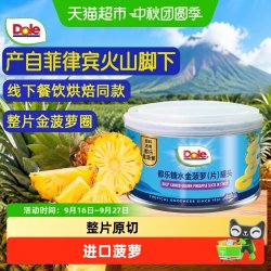 都乐 金菠萝片菲律宾进口水果罐头糖水烘焙专用菠萝圈圆片