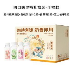 李子园 白草莓龙井柚子多口味混搭乳饮料