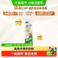 蓝河 高高羊25g儿童成长便携式袋装筑高配方绵羊奶粉