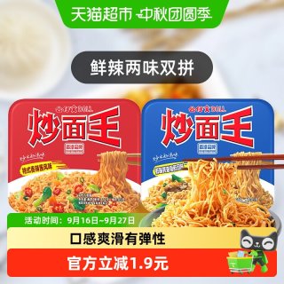 88VIP：公仔 面方便面炒面王2盒216g速食拌面香辣海鲜面拉面泡面干拌面