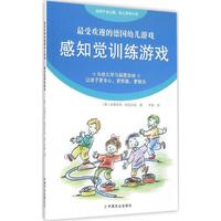 *受欢迎的德国幼儿游戏 感知觉训练游戏 儿童早教故事课外图书籍排行榜
