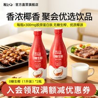 椰泰企业 LIGHT UP/轻上 0糖0卡0脂 黑咖啡  0糖生椰原味220ml