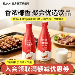 椰泰企业 LIGHT UP/轻上 0糖0卡0脂 黑咖啡  0糖生椰原味220ml