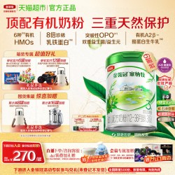 金领冠 塞纳牧系列 幼儿配方奶粉 3段