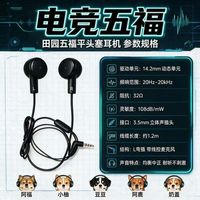 SIIKOOYI 二次元电竞五福调音版平头塞耳机耳塞耳麦语音游戏开黑