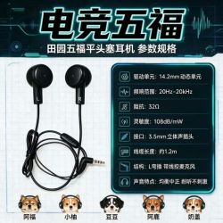 SIIKOOYI 二次元电竞五福调音版平头塞耳机耳塞耳麦语音游戏开黑