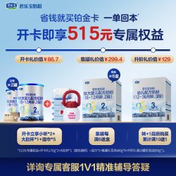 君乐宝 乐铂较大婴儿配方牛奶粉6-12月2段170g*2罐