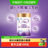 特爱敏佳 部分水解奶粉0-12月乳蛋白过敏婴幼儿配方粉300g