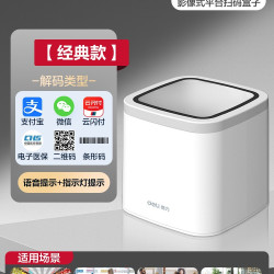 得力 14963扫码枪扫描器条码扫码器一维码扫码平台商品条形码扫描仪药店超市仓储物流有线扫描枪扫码
