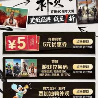 京东 plus 会员领取育碧游戏兑换码