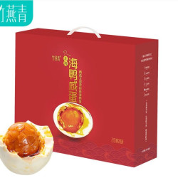竹燕青 咸鸭蛋礼品北海红树林散养烤海鸭蛋沙香流油开袋即食红泥腌制鸭 70g*20红礼盒海鸭蛋