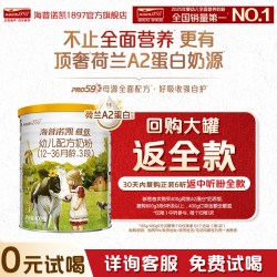 Hyproca1897 荷致顶奢升级A2蛋白*奶源幼儿奶粉3段400g