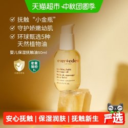 安唯伊 婴儿抚触油按摩油50ml