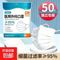 京喜自营-专用品牌 白色口罩医用外科一次性三层医疗单独包装独立成人正品官方旗舰店 成人白[医用外科]50只独立装