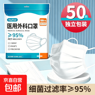 京喜自营-专用品牌 白色口罩医用外科一次性三层医疗单独包装独立成人正品官方旗舰店 成人白[医用外科]50只独立装