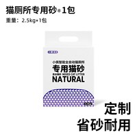 88VIP：小佩 智能猫厕所专用猫砂豆腐砂混合砂除臭低尘