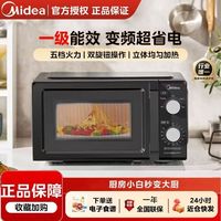 百亿补贴：美的 变频一级能效微波炉高效速热转盘炉家用小型18L双旋钮