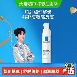 理肤泉 特安舒缓修护乳