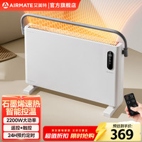 艾美特 石墨烯速暖 石墨烯取暖器 遥控器