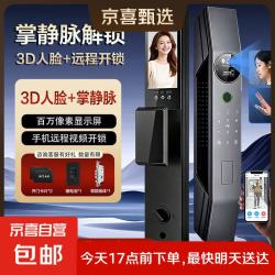 京喜自营-专用品牌 智能门锁电子锁3D人脸掌静脉全自动指纹锁可视电子猫眼 人脸识别+掌静脉+可视频(包上门安装）