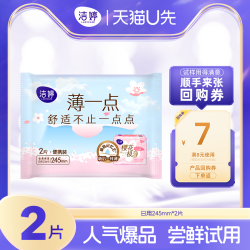 洁婷 第2代樱花245mm女士日用透气极薄防漏卫生巾2片