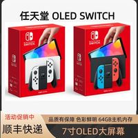 任天堂 港版任天堂NintendoSwitchOLED屏幕7寸主机64G内存NS游戏机掌机