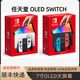 任天堂 港版任天堂NintendoSwitchOLED屏幕7寸主机64G内存NS游戏机掌机