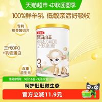 金领冠 100%鲜羊乳-伊利金领冠悠滋小羊试饮装婴幼儿1-3岁低致敏羊奶粉