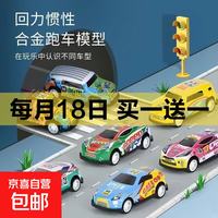 京喜 儿童回力铁皮玩具车 随机款式1只（买一赠一）