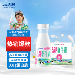 天润 A2β-酪蛋白 鲜牛奶 210g
