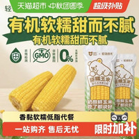 88VIP：轻语拾光 黄糯玉米软糯香甜营养丰富真空锁鲜包装早餐低脂代餐