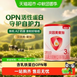 贝因美 爱加有机A2奶源3段宝宝含OPN牛奶粉幼儿配方奶粉