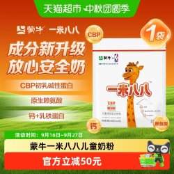 蒙牛 一米八八奶粉CBP含钙赖氨酸儿童奶粉3-15岁学生奶粉300g袋装