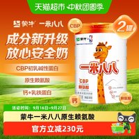 蒙牛 一米八八儿童奶粉CBP乳铁蛋白3-15岁学生奶粉2罐装