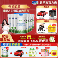 君乐宝 送试喝君乐宝优萃有机800g*6有机1-3段婴幼儿配方三段牛奶粉旗舰