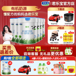 君乐宝 送试喝君乐宝优萃有机800g*6有机1-3段婴幼儿配方三段牛奶粉旗舰