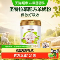 圣特拉慕 圣元优博圣特拉慕优博6-12个月羊奶粉2段400g荷兰进口奶源