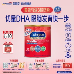 美赞臣 [官方旗舰]官方美赞臣美版红罐小马达幼儿奶粉3段1040g*8罐/临期