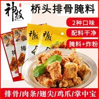 桥头排骨腌料秘制临榆炸鸡林俞腌料肉条炸小酥肉粉炸鱼蘑菇商用