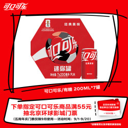 可口可乐 FIFA世界杯限定装碳酸饮料汽水200ml*7迷你罐整箱装礼盒