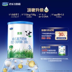 君乐宝 优萃有机幼儿配方奶粉12-36个月3段170g*1