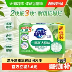 超能 柠檬草透明皂