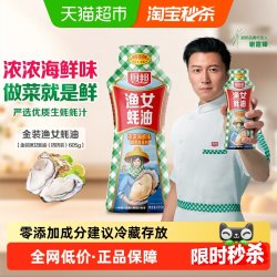 厨邦 金装渔女蚝油605g炒菜火锅点蘸提鲜增色炒菜炒饭腌肉烧烤