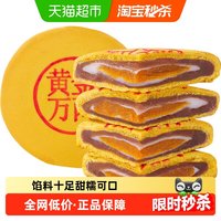 移动端、88VIP：曼妮芙黄金万两芋泥麻薯蛋黄月饼大福饼中式糕点网红小吃中秋送礼