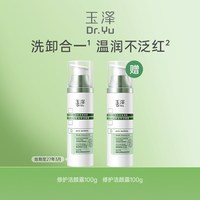 88VIP：玉泽 皮肤屏障调理专研干敏肌洁面乳100g*2 温和控油舒缓