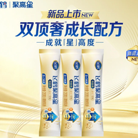 飞鹤 聚高星铂金装3-14岁儿童成长奶粉顶配1500mg钙 20g*3