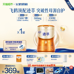 飞鹤 迹萃2段较大婴儿配方奶粉听装750g*1罐